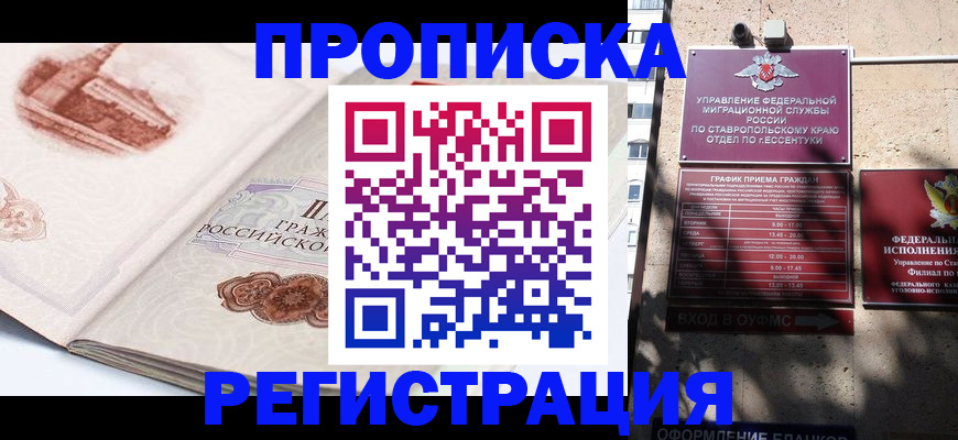 прописка в квартире в Чебоксарах